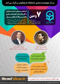 پوستر گردهمایی